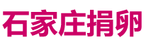 捐卵网logo